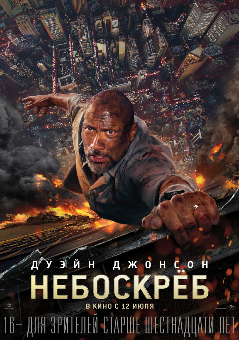 Небоскреб Небоскреб