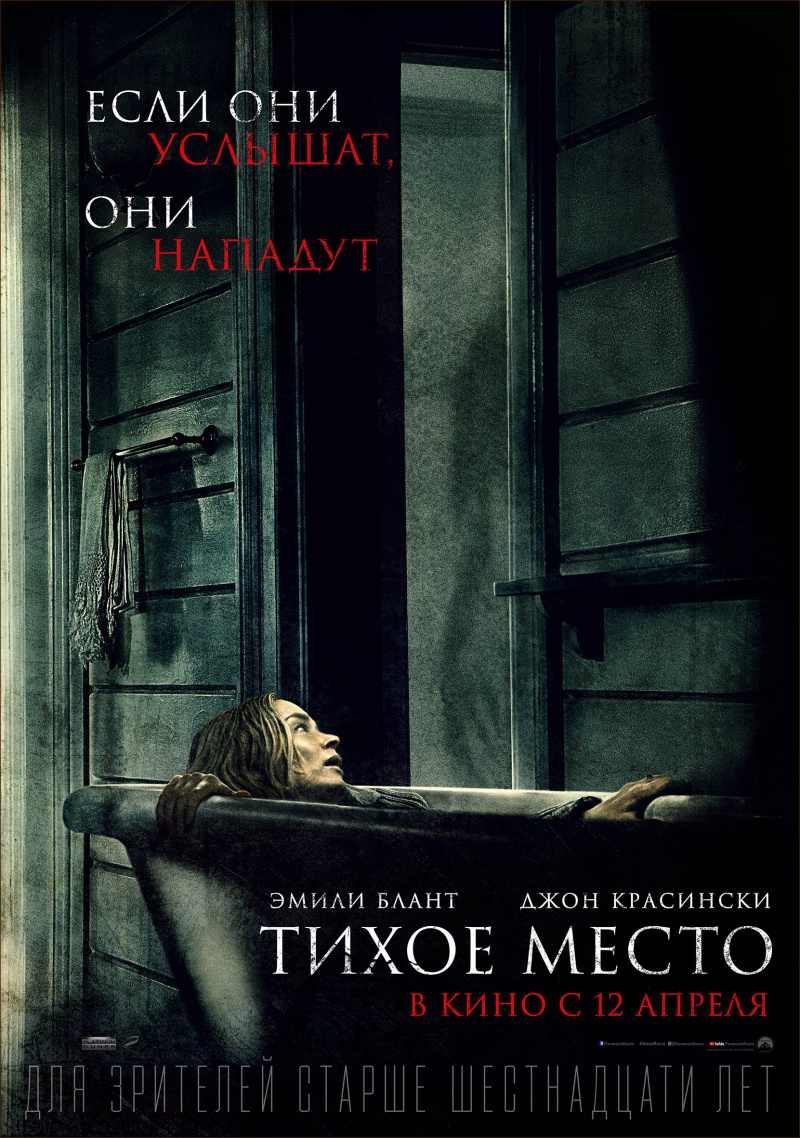 Тихое место Тихое место