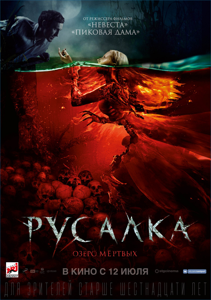 Русалка. Озеро мертвых Русалка. Озеро мертвых