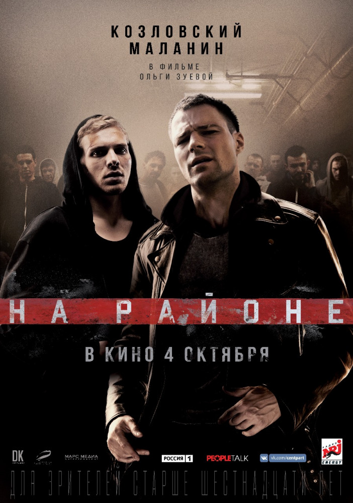 На районе На районе