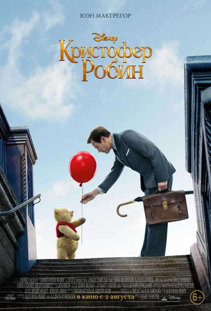 Кристофер Робин Кристофер Робин