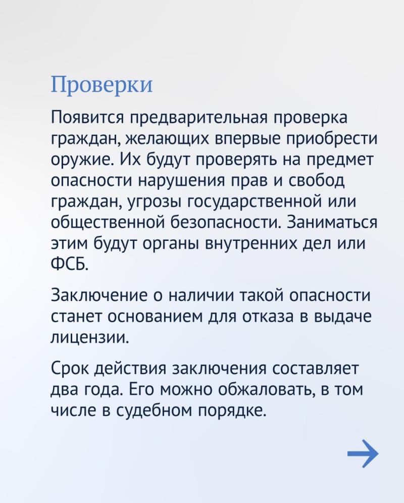 В России стало сложнее получить лицензию на оружие | 10.03.2023 | Чехов -  БезФормата