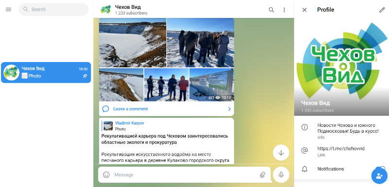 Телеграмм новости сегодня. Чехова телеграмм канал. Фото для телеграмма. Телеграм фото. Фотогалерея в телеграм.