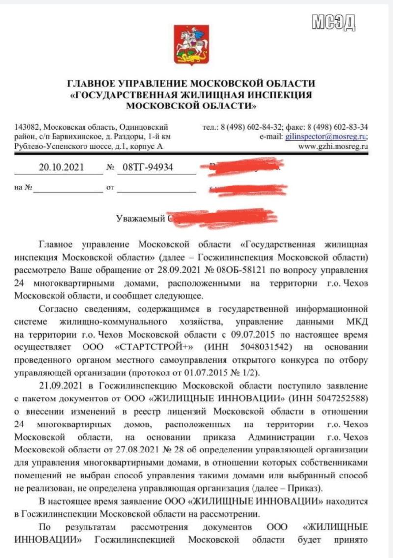 Жители микрорайона Губернский в Чехове голосуют за сохранение управляющей  компании «СтартСтрой+»