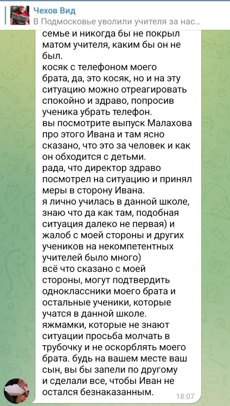 Конфликт с учителем в Чехове прокомментировали родственники школьника |  08.10.2022 | Чехов - БезФормата