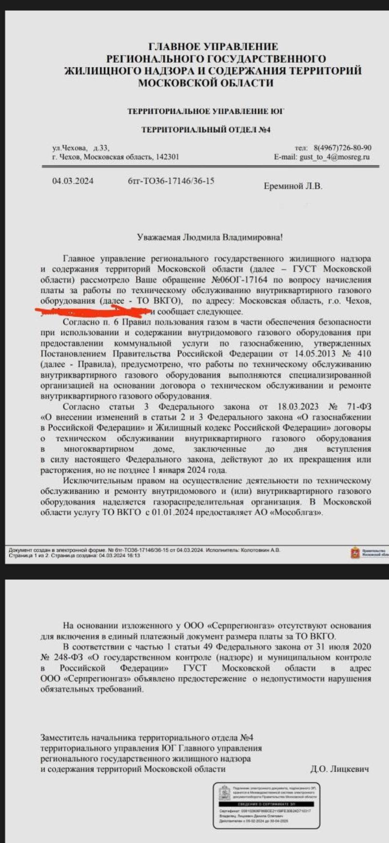 Жительница Чехова доказала, что «Серпрегионгаз» требует оплату за свои  услуги незаконно