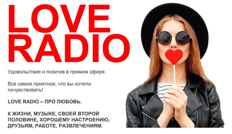 Лав радио какая песня. Радио лав радио. Радио любовь. Радио лав радио слушать. Love Radio прямой эфир.