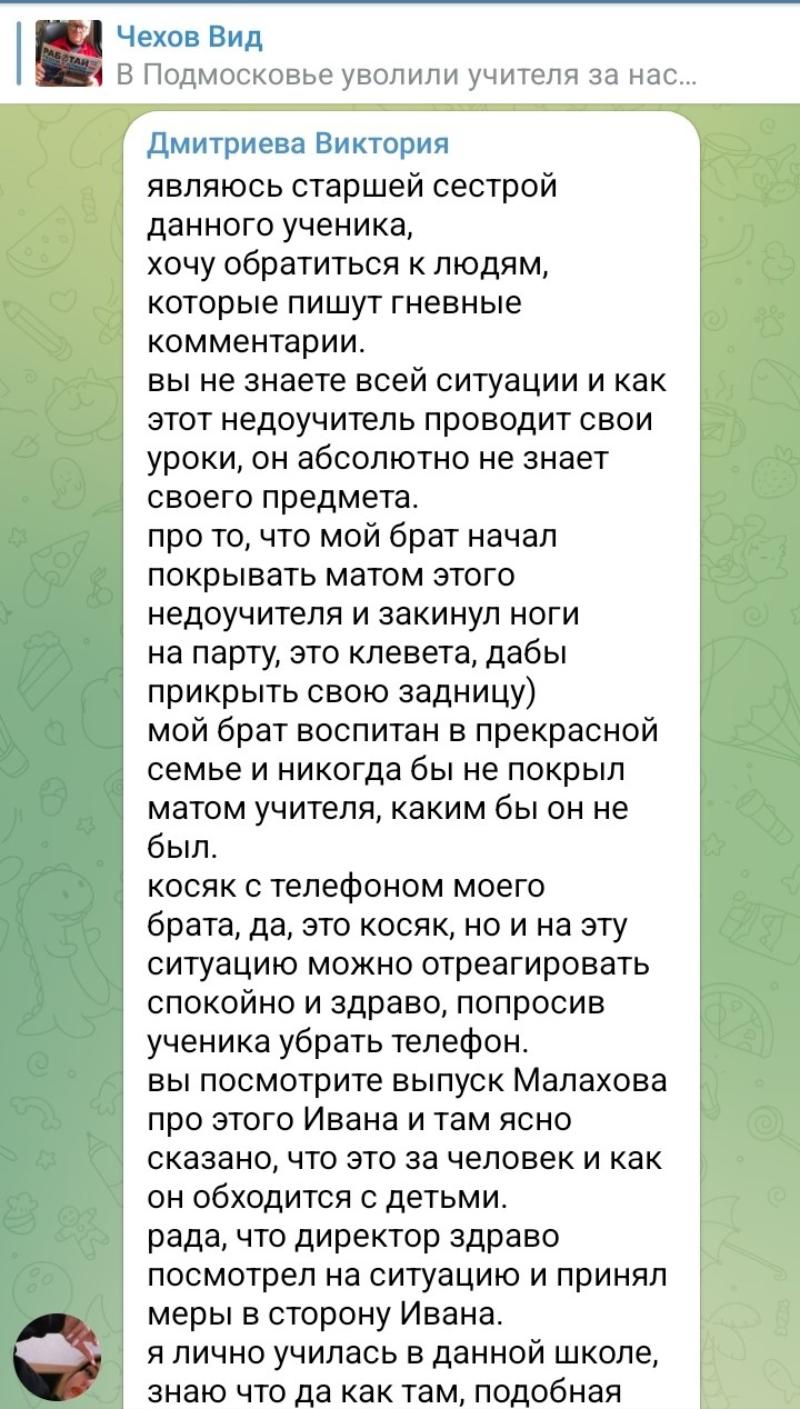 Конфликт с учителем в Чехове прокомментировали родственники школьника |  08.10.2022 | Чехов - БезФормата