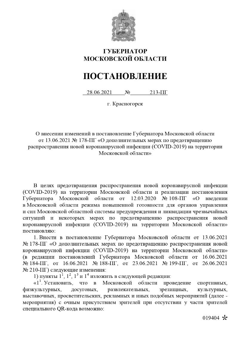 куда не пустят без qr кода в подмосковье. 73925e74771eb622dd421173ff693952. куда не пустят без qr кода в подмосковье фото. куда не пустят без qr кода в подмосковье-73925e74771eb622dd421173ff693952. картинка куда не пустят без qr кода в подмосковье. картинка 73925e74771eb622dd421173ff693952. Москва и Подмосковье с 19 июля отменят QR-коды для посещения ресторанов и кафе, а также некоторые другие запреты. Эта новость уже вызвала бурную реакцию среди рестораторов и жителей. Однако другие ограничения для борьбы с коронавирусом в регионе сохранятся.