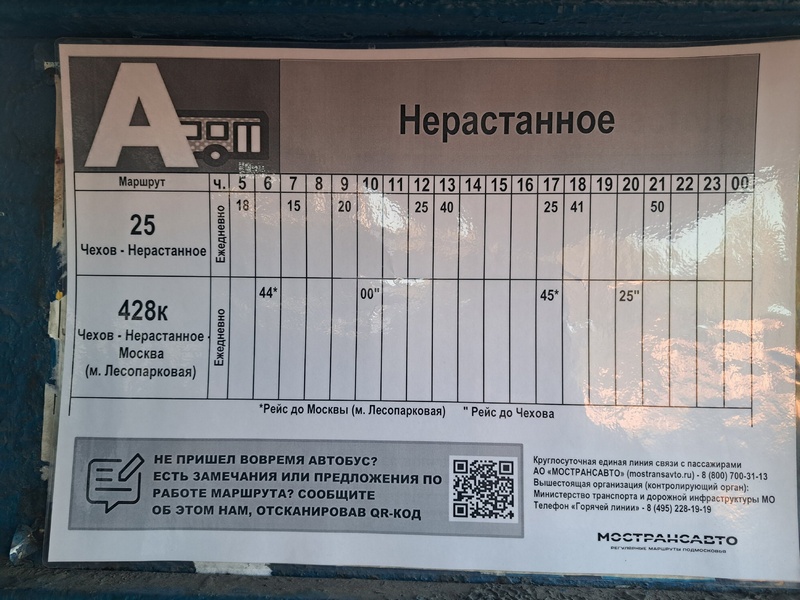 Расписание автобусов 206 маршрута