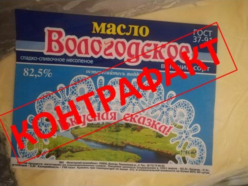 Поддельное вологодское масло просочилось на прилавки Московской области