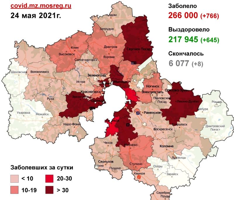 20 в подмосковье. Ковид в Чехове Московской области. Ковид в Подмосковье на 11 января 2022 года.