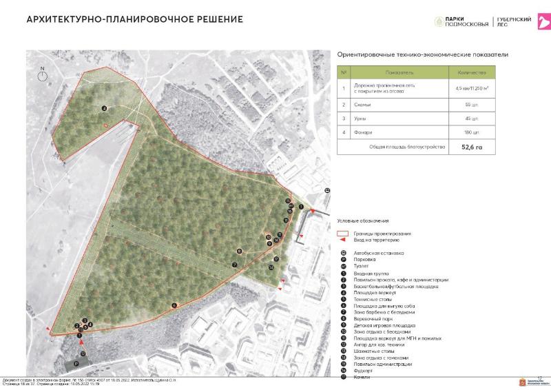 Проект благоустройства лесопарковой зоны