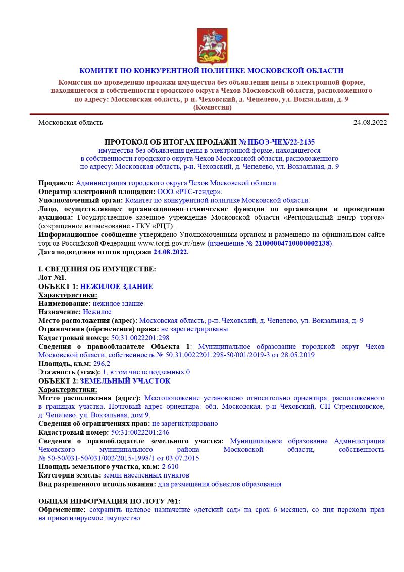 Старый детсад в городском округе Чехов продали за 5,5 миллионов |  07.09.2022 | Чехов - БезФормата