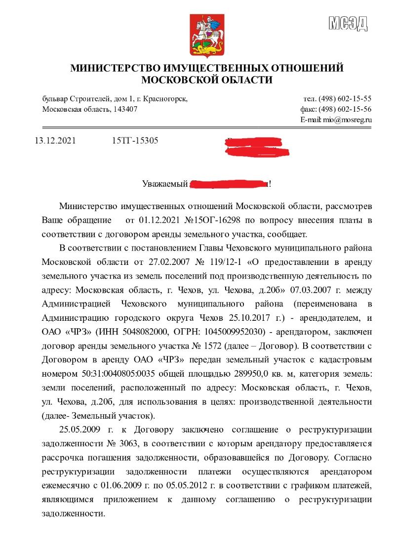 Более 33 миллионов пытается отсудить администрация Чехова у одного из  промышленных предприятий | 24.12.2021 | Чехов - БезФормата