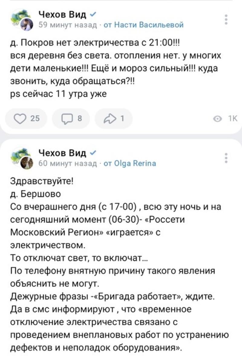 Храм в округе Чехов и множество домов на Рождество остались без света и  тепла