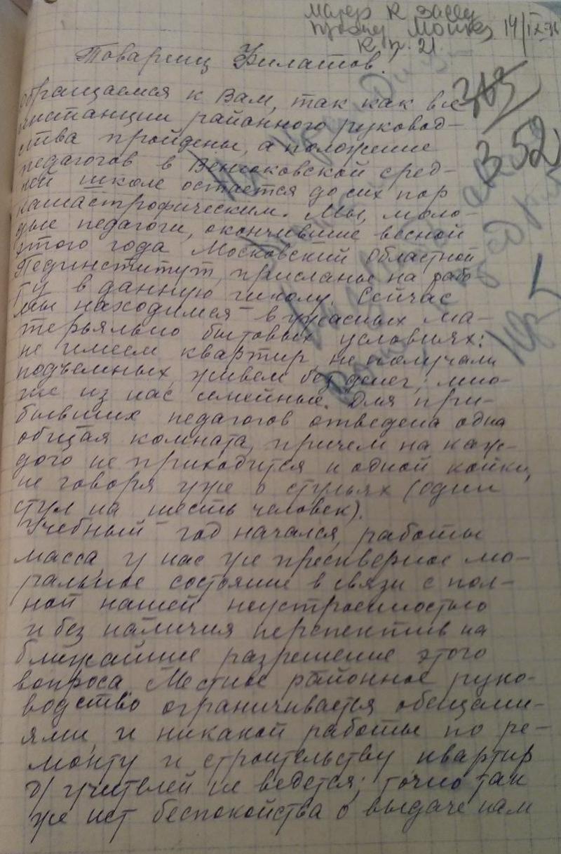 Как в 1936 году обеспечивались права учителей Лопасненского района |  05.11.2023 | Чехов - БезФормата