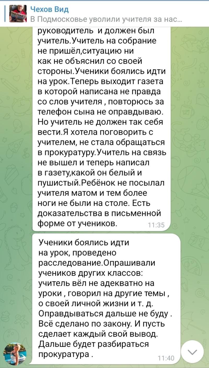 Конфликт с учителем в Чехове прокомментировали родственники пострадавшего  школьника