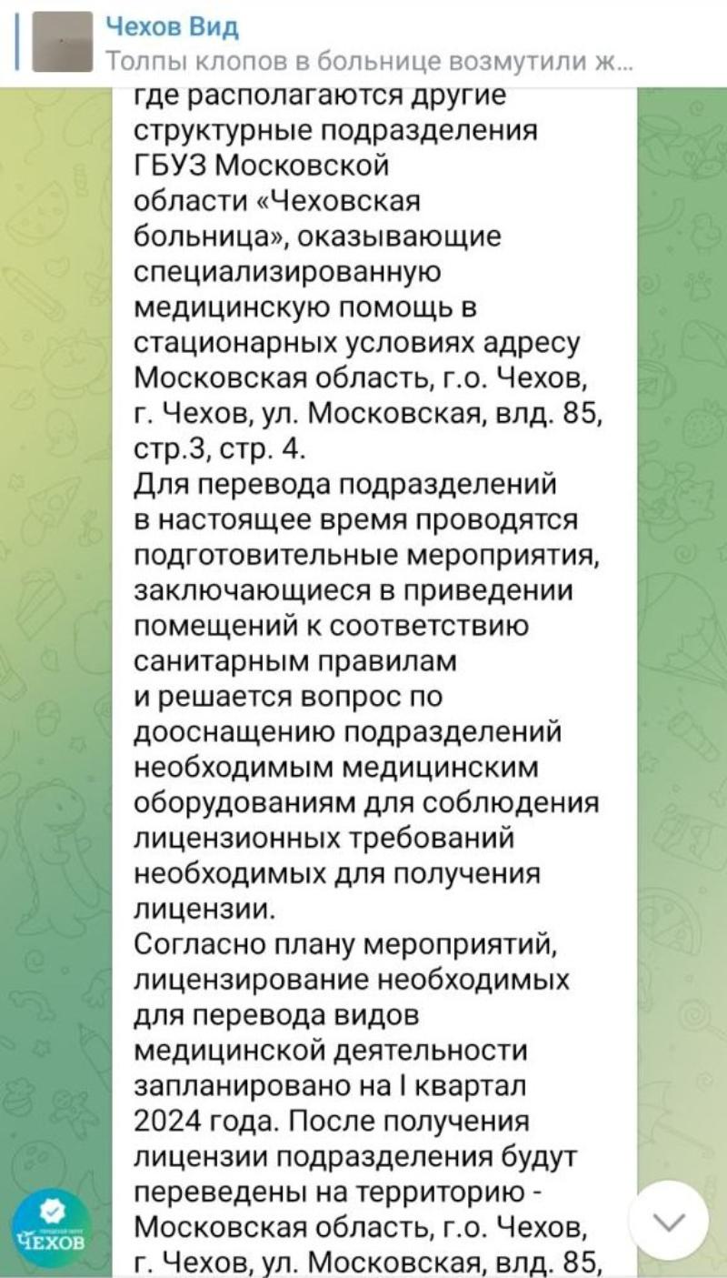 Чиновники Чехова прокомментировали ситуацию с клопами в больнице