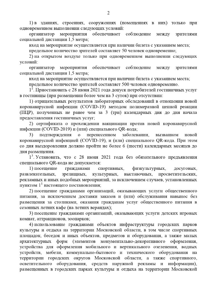 куда не пустят без qr кода в подмосковье. fe21b91cb73e62daf52444c6afbbb6b4. куда не пустят без qr кода в подмосковье фото. куда не пустят без qr кода в подмосковье-fe21b91cb73e62daf52444c6afbbb6b4. картинка куда не пустят без qr кода в подмосковье. картинка fe21b91cb73e62daf52444c6afbbb6b4. Москва и Подмосковье с 19 июля отменят QR-коды для посещения ресторанов и кафе, а также некоторые другие запреты. Эта новость уже вызвала бурную реакцию среди рестораторов и жителей. Однако другие ограничения для борьбы с коронавирусом в регионе сохранятся.