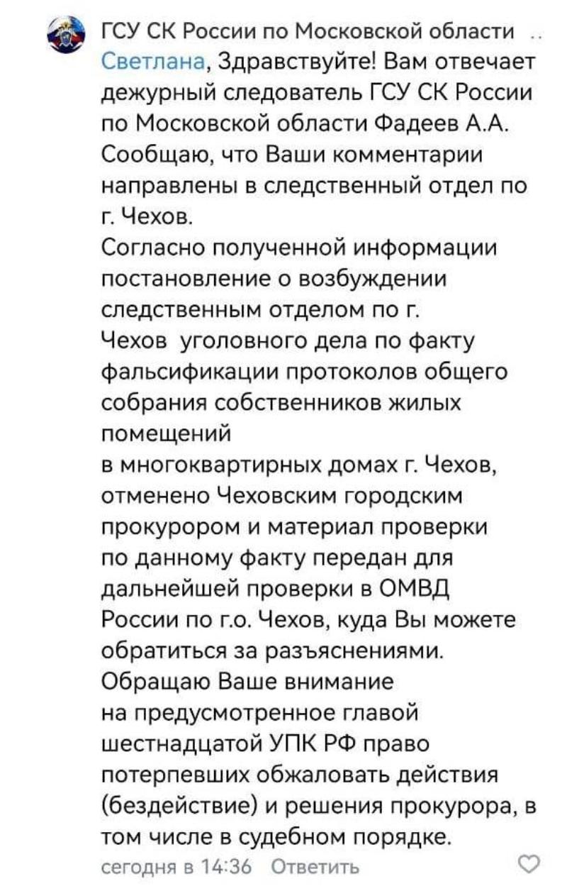 В Чехове отменили уголовное дело о передаче сотен домов под контроль  частной управляйки | 20.01.2024 | Чехов - БезФормата