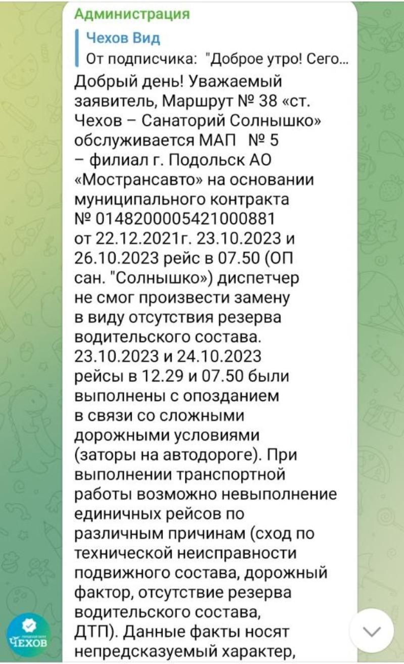 Расписание автобуса №60 ст. Чехов – Троицкое – Яковенко